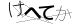 CAPTCHA
